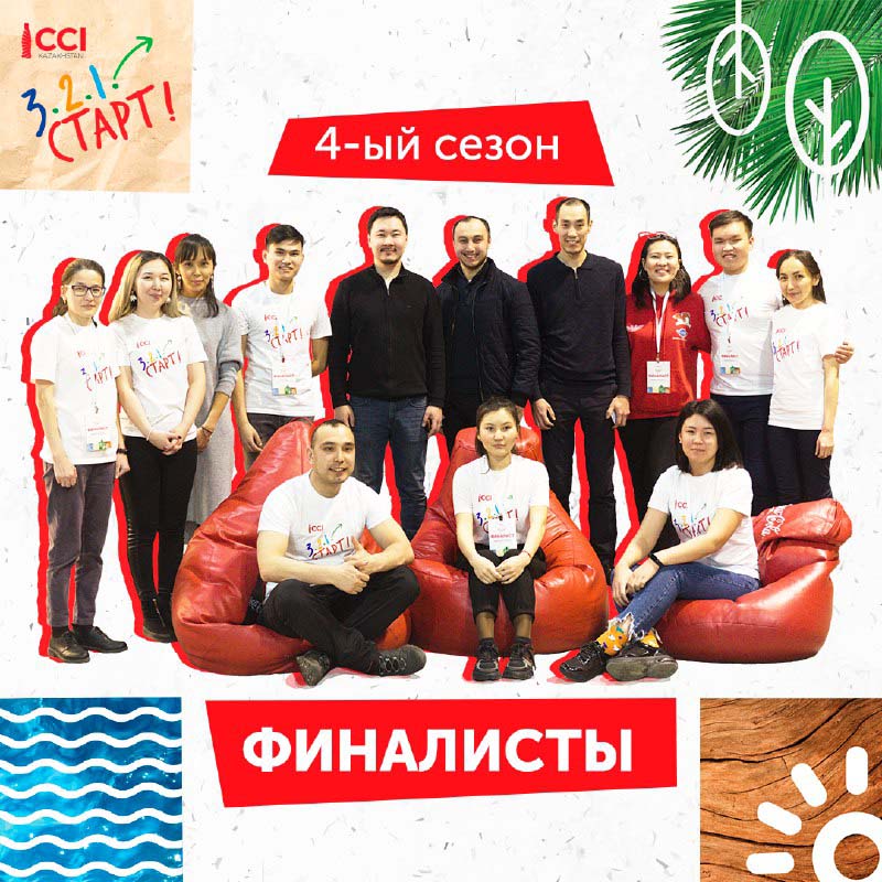 Впервые в Казахстане финал конкурса по поддержке молодежных инициатив прошел в онлайн-формате.
