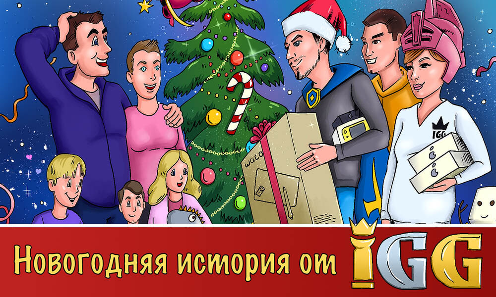 Компания Lords Mobile сделала новогодний подарок для семьи преданных игроков из России