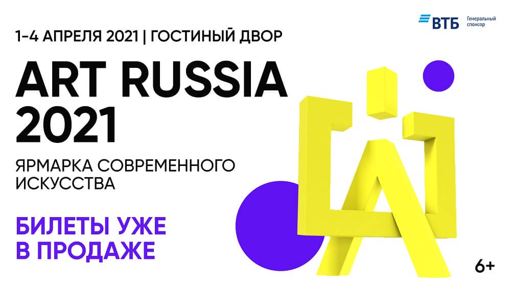 В Москве состоится ярмарка современного искусства Art Russia Fair