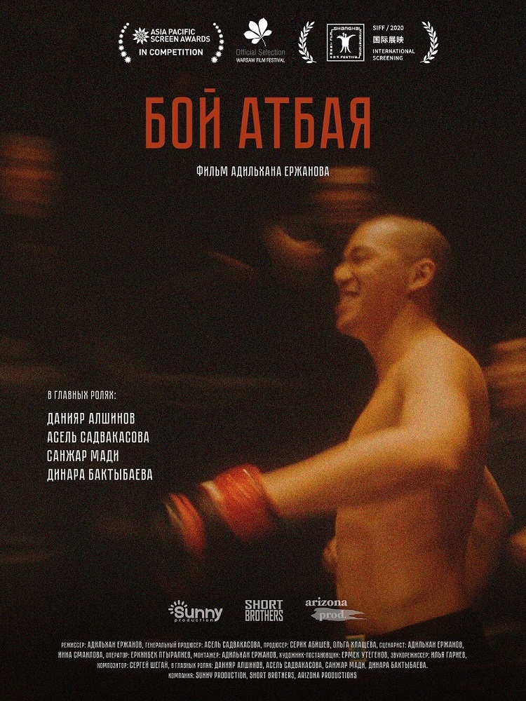 «Бой Атбая» Адильхана Ержанова вышел эксклюзивно на КиноПоиск HD