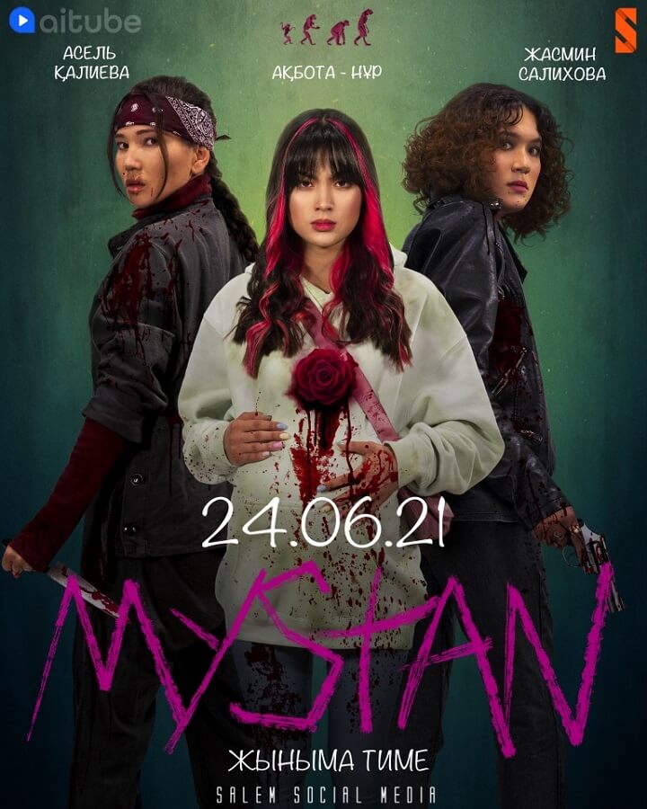 Официальный постер веб-сериала "Мыстан" (дата релиза - 24 июня)