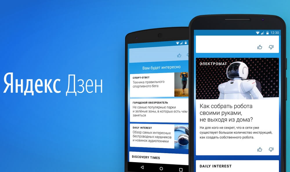 Новый канал для продвижения бизнеса – Яндекс.Дзен