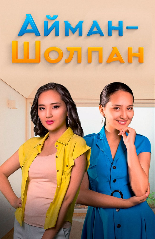 IVI стал еще ближе: 13 казахстанских сериалов пополнили каталог онлайн-кинотеатра