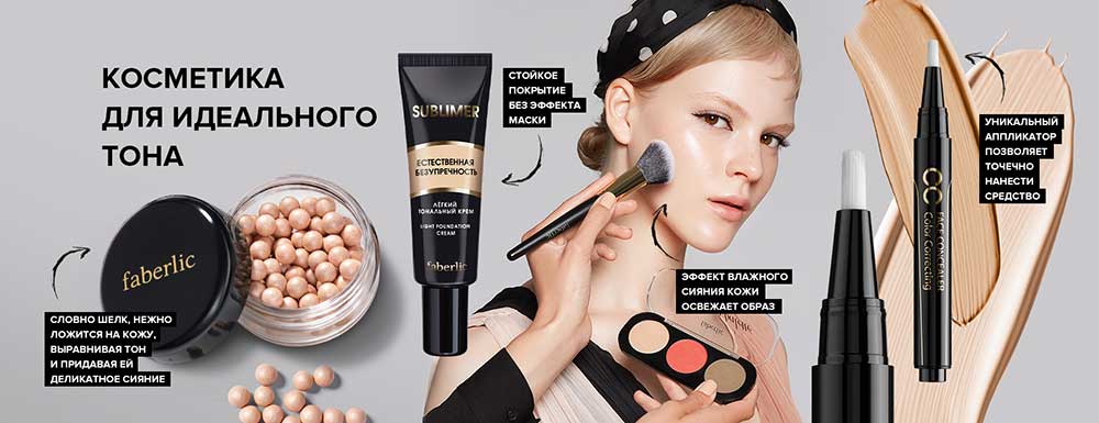 5 причин купить косметику от Faberlic