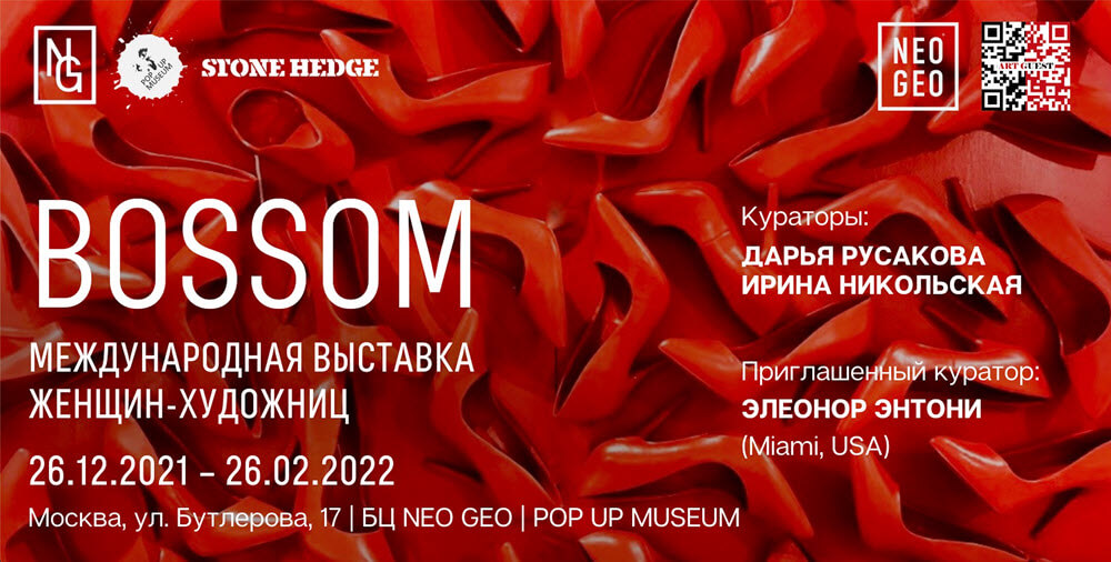 Открытие масштабной международной выставки женщин-художниц BOSSOM / ЛОНО в POP UP MUSEUM современного российского искусства