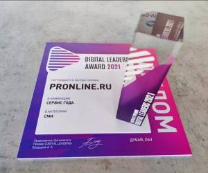 Онлайн PR-агентство PRonline стало лауреатом премии Digital Leaders Award 2021 в номинации «Сервис года»