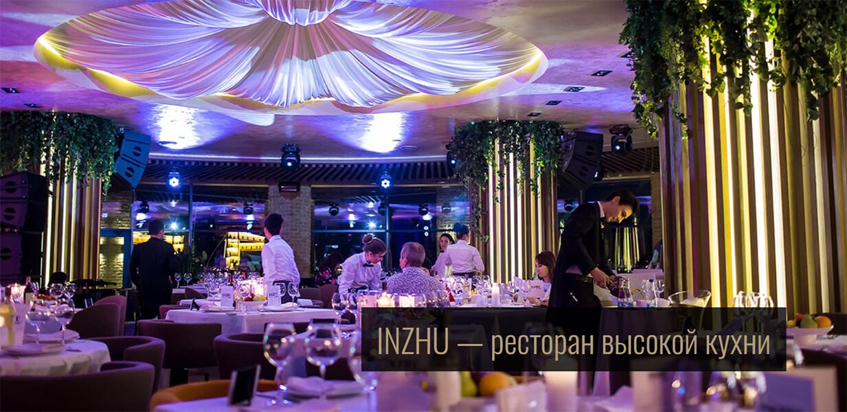Ресторан «INZHU»