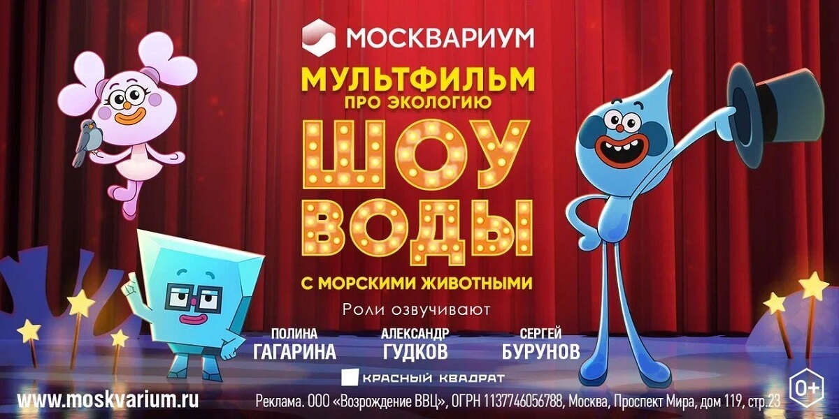 Новый сезон«Шоу воды» в «Москвариуме» на ВДНХ