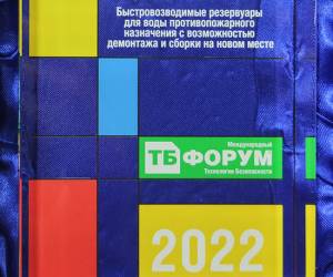 Количество участников Форума «Технологии безопасности 2022» - свидетельствует о росте интереса к мероприятию и продуктам FLAMAX