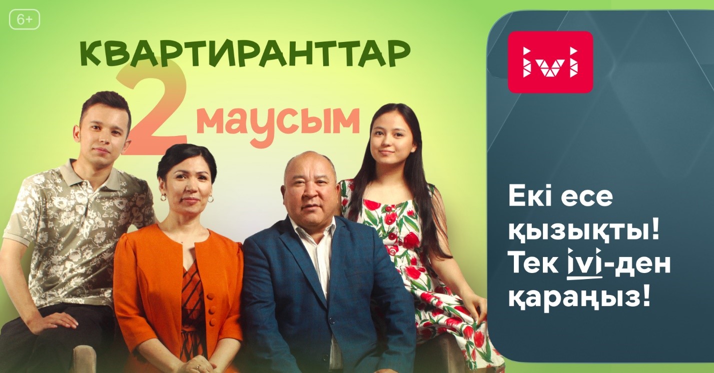 «Квартиранты»: второй сезон самого популярного сериала месяца уже на IVI