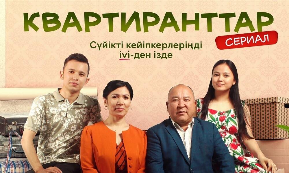 «Квартиранты» на IVI: самый просматриваемый сериал майских выходных в Казахстане