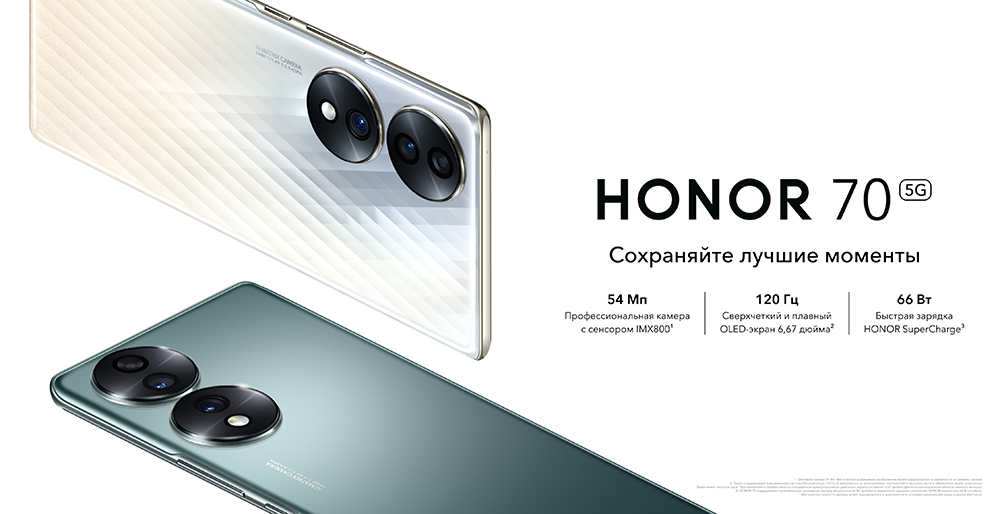 HONOR объявляет о запуске смартфона HONOR 70 в Казахстане