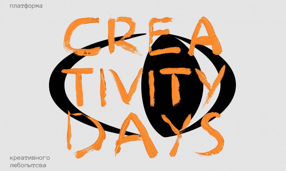 Creativity Days: развитие креативного коммьюнити в Казахстане