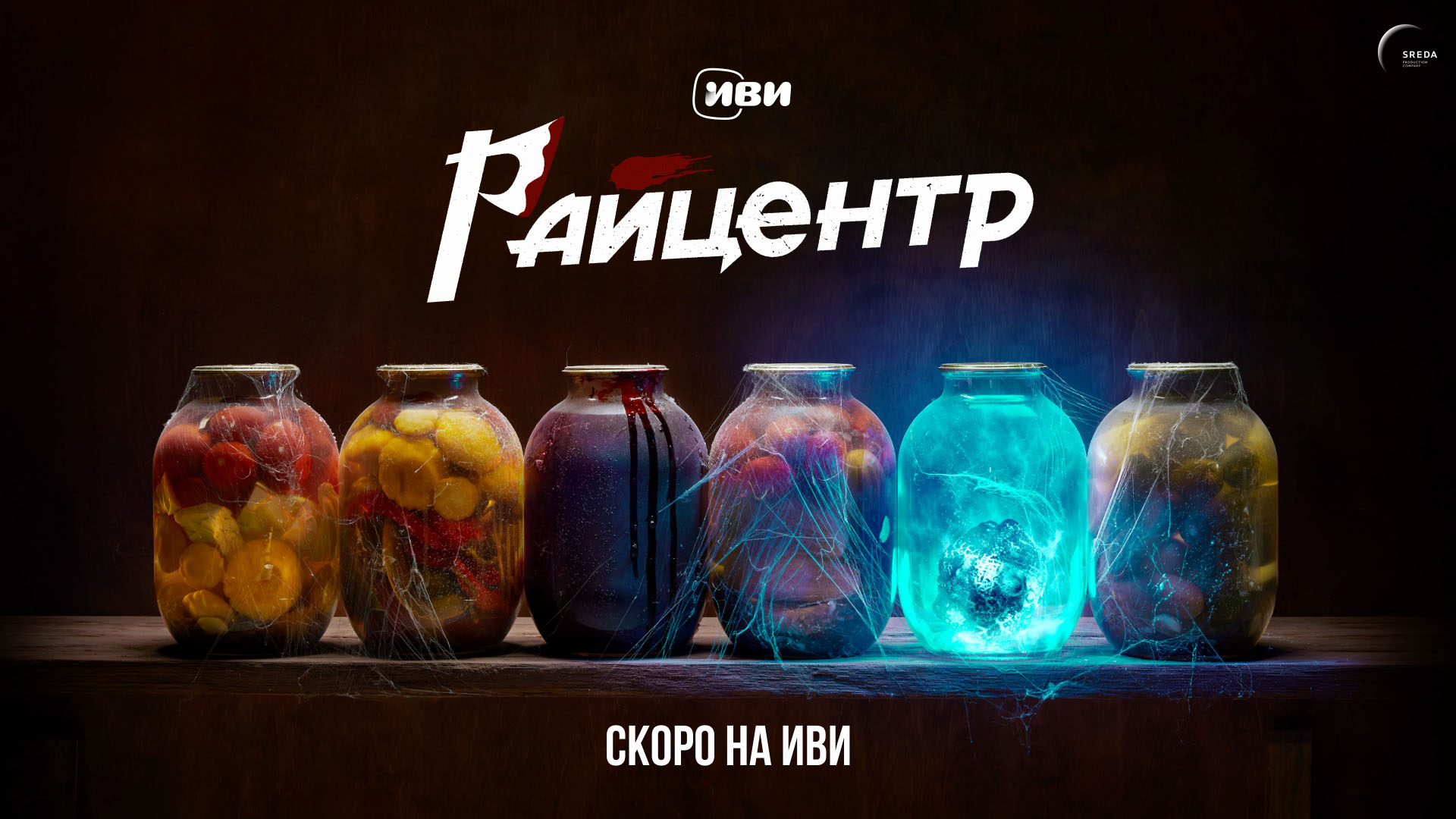 Покажи тизер. Райцентр (2023). Райцентр 2023 poster. Тизер Постер.