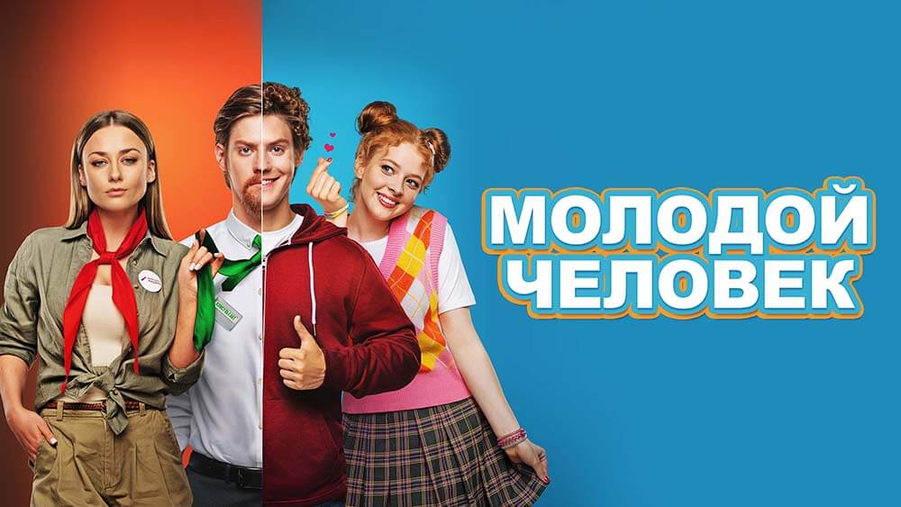 Молодой человек
