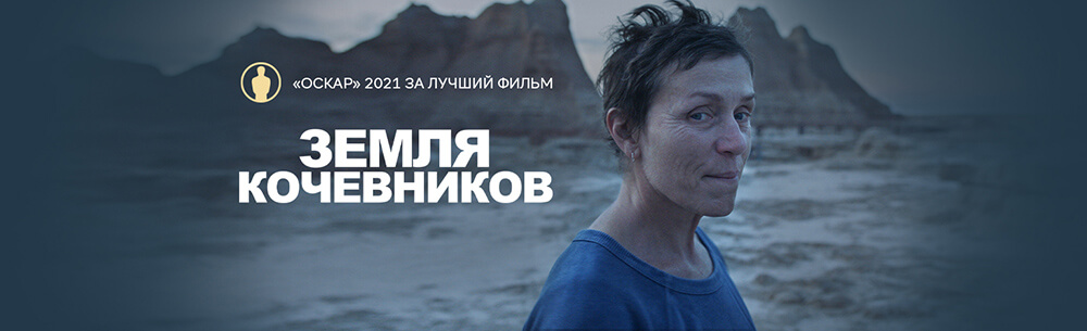 Земля кочевников