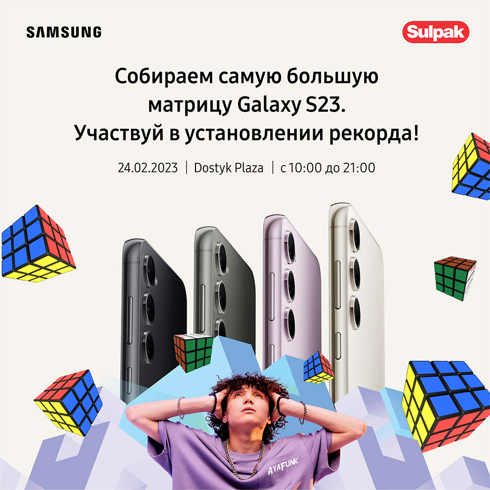 24 февраля в Dostyk Plaza соберут самую большую мозаику Galaxy S23