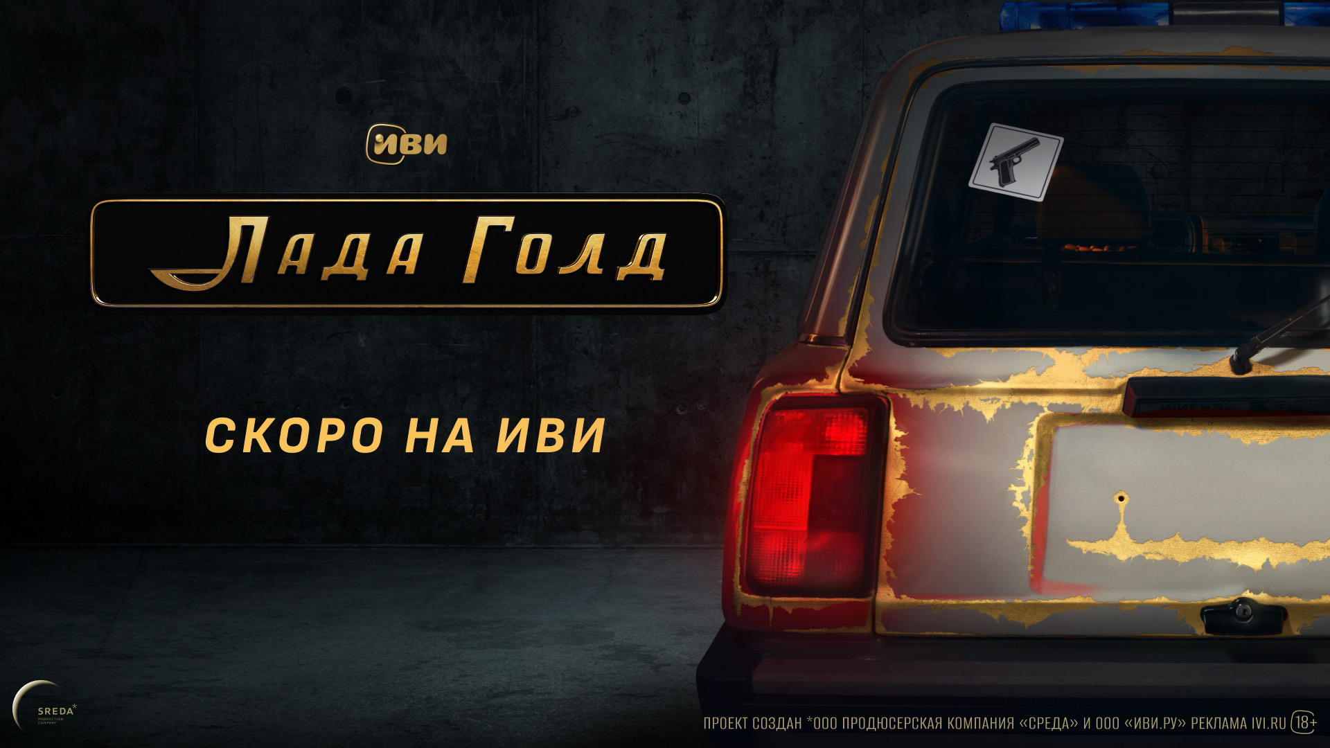 Большое приключение на тачке из чистого золота: Аскар Ильясов появится в дорожной комедии «Лада Голд»