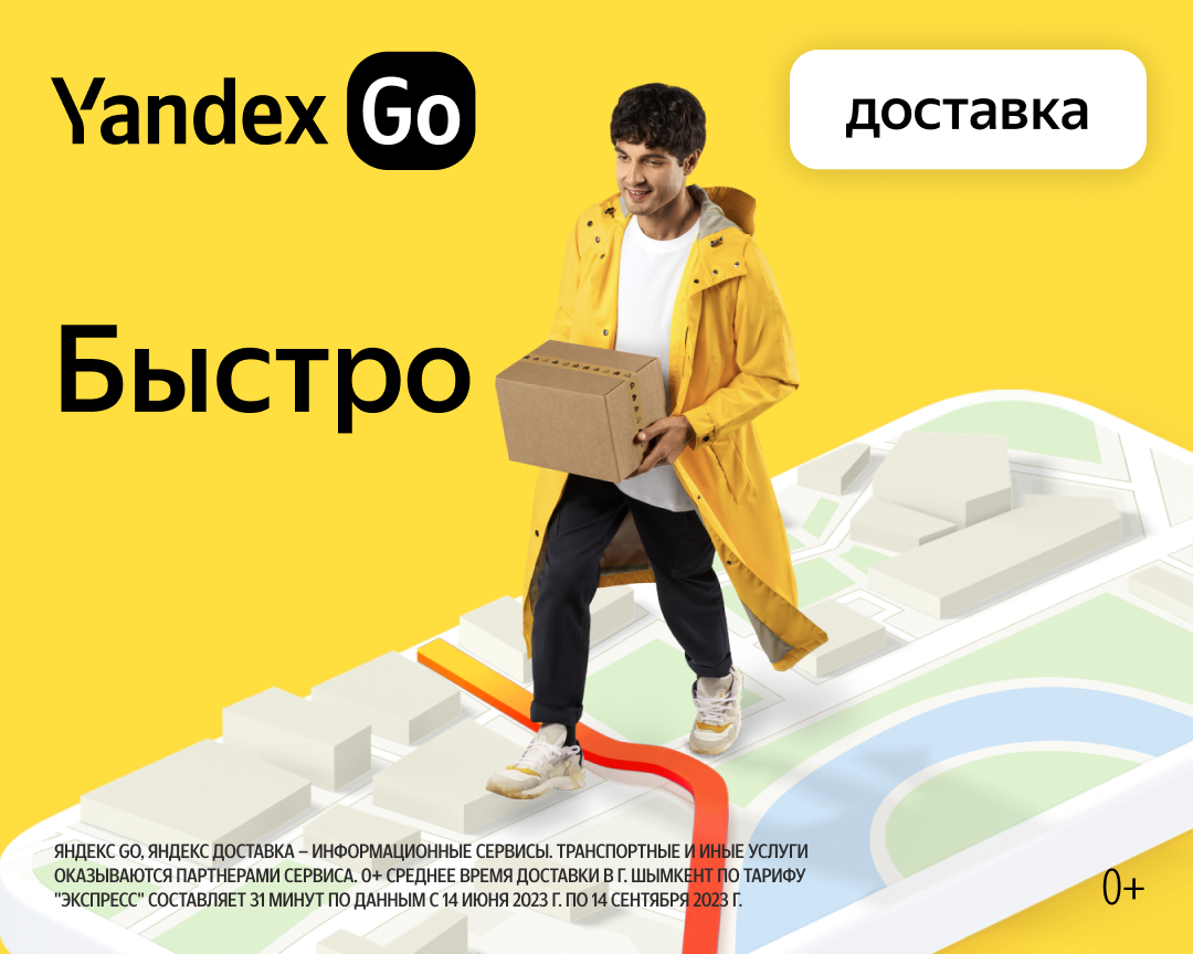 Смотрите, как доставляют! Яндекс запустил рекламную кампанию про доставку вещей по городу