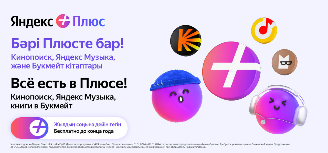 Карина в "Плюсе": «Яндекс Плюс» рассказал о возможностях подписки