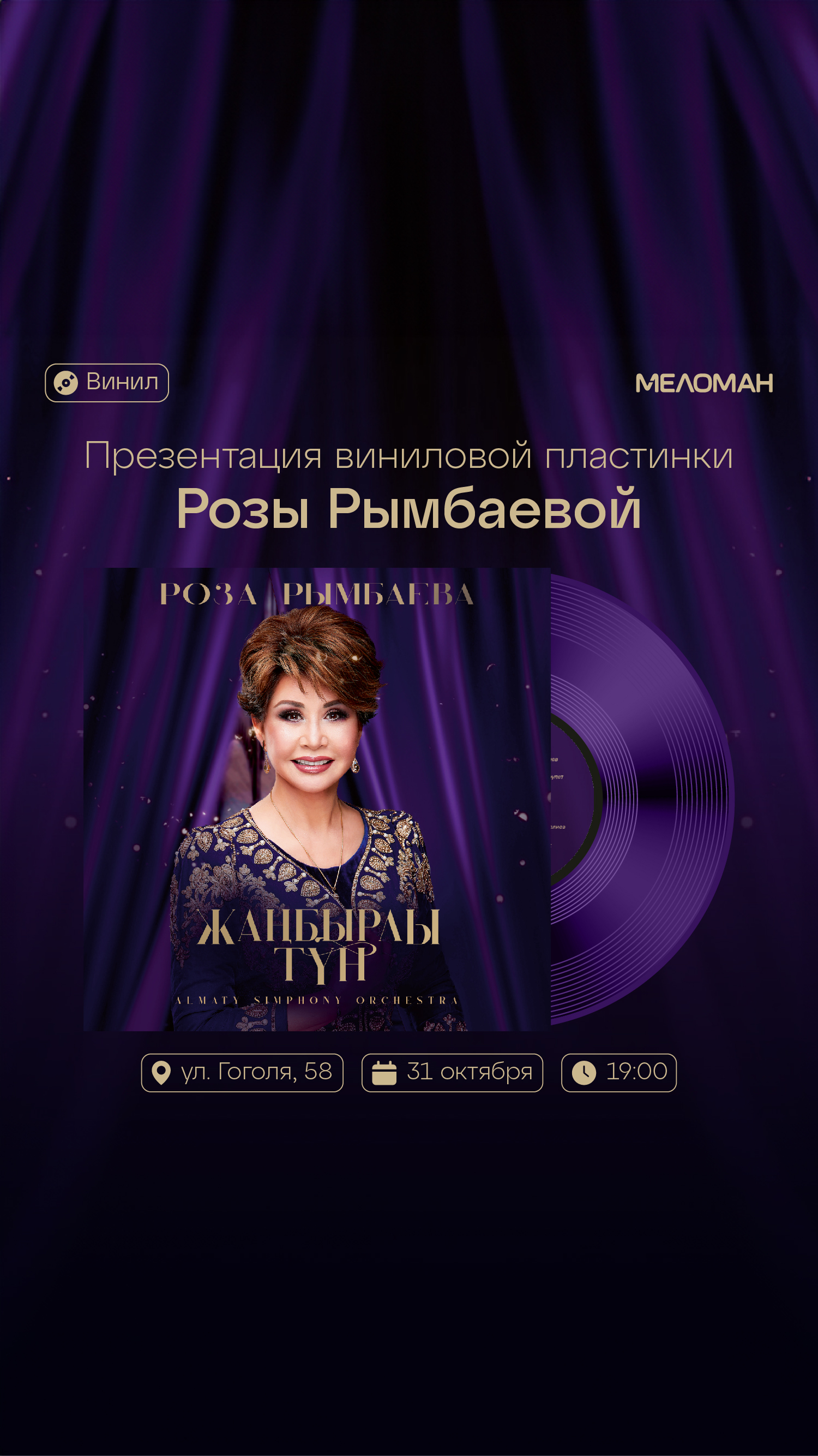 Роза Рымбаева – автограф-сессия в поддержку альбома “Жаңбырлы түн”