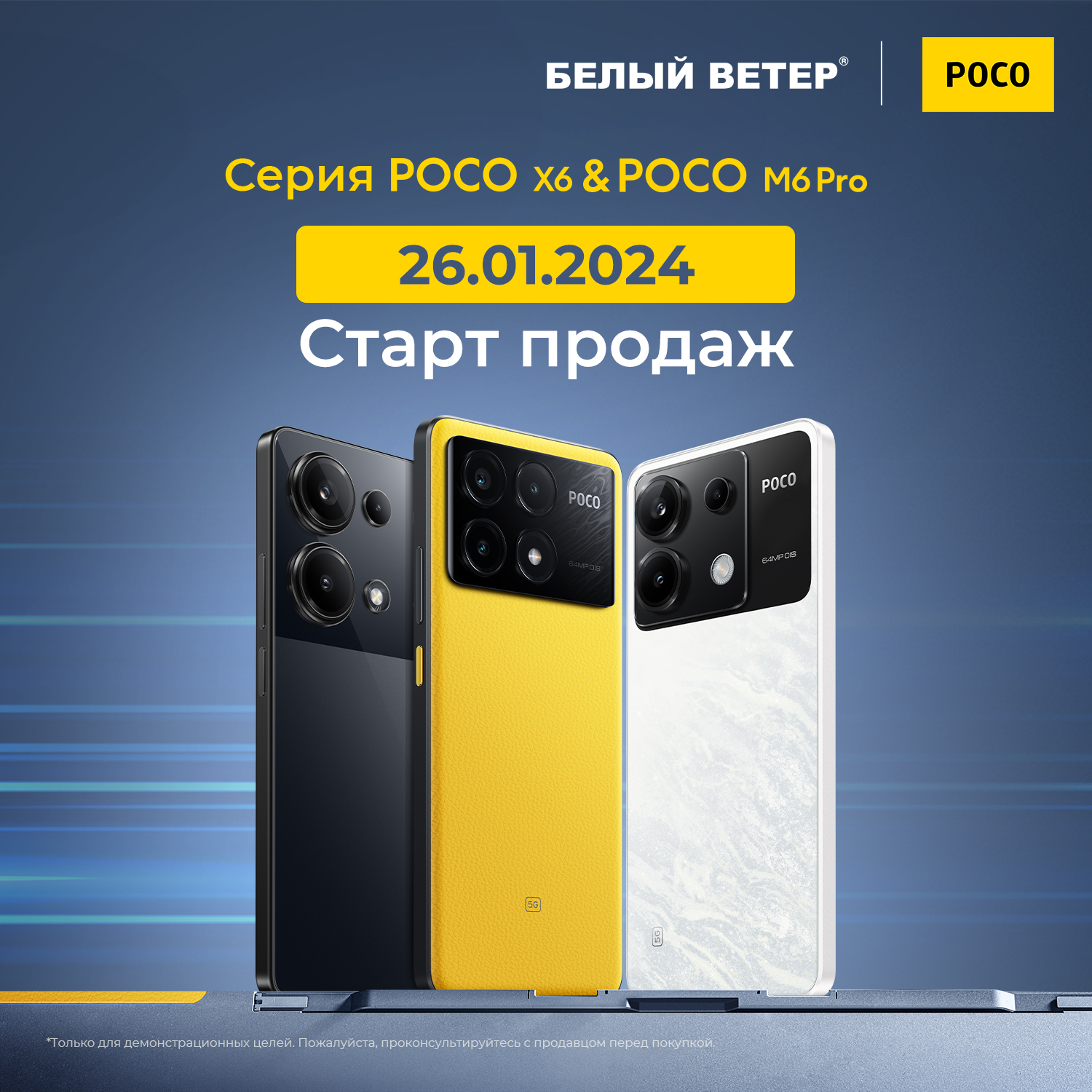 Сразу три потенциальных бестселлера от POCO поступят в продажу в Казахстане 26 января: цены, доступность