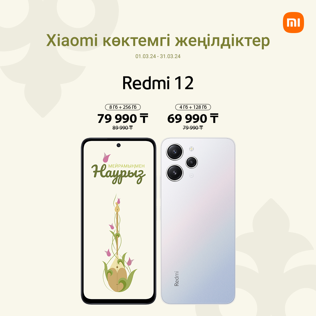 Xiaomi запускает масштабную промо-кампанию в Казахстане на топовые продукты