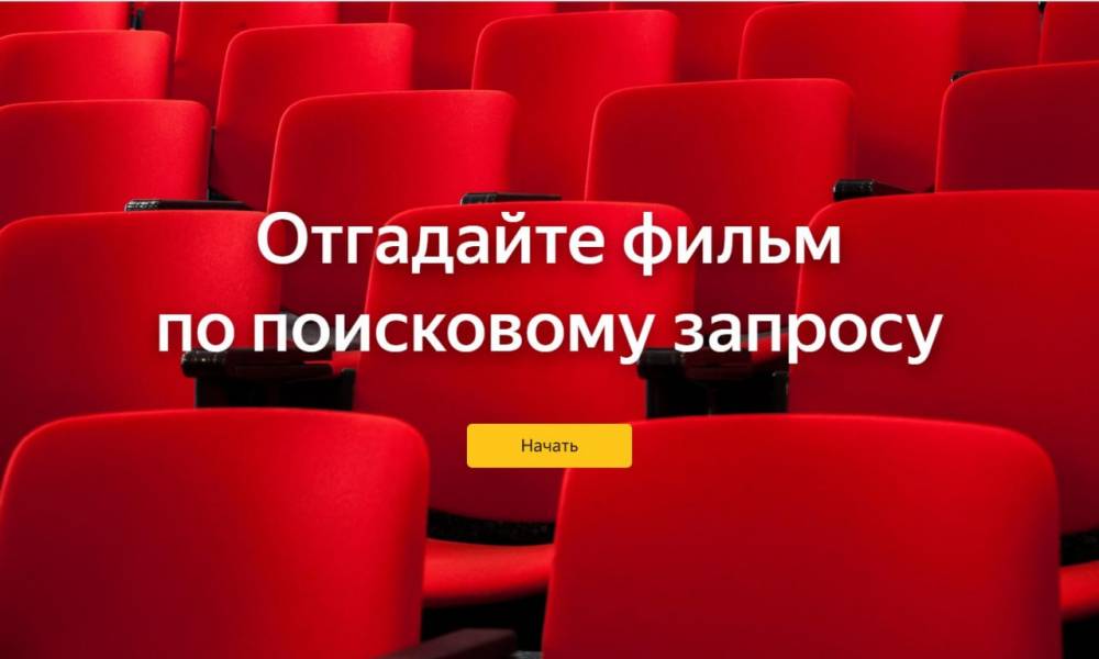 Фильм, где инопланетянин хотел приехать за кумысом: Яндекс Казахстан предлагает угадать фильм по поисковому запросу