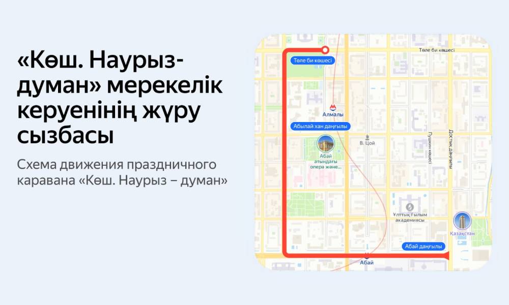 План мероприятий к Наурызу можно посмотреть в сервисах Яндекс Казахстана