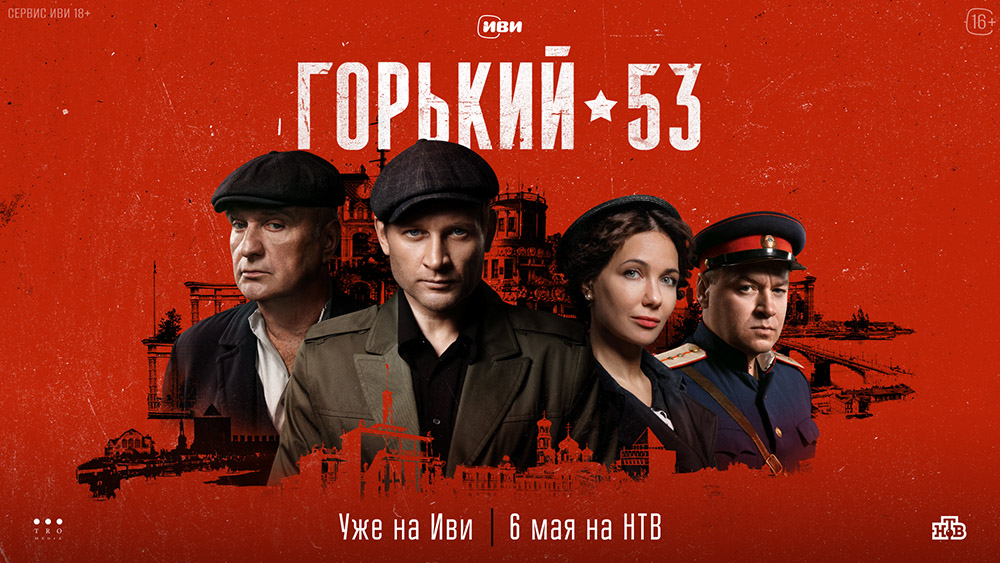Андрей Фролов внедряется в преступную группировку: на Иви вышли все серии криминального ретро-детектива «Горький 53»