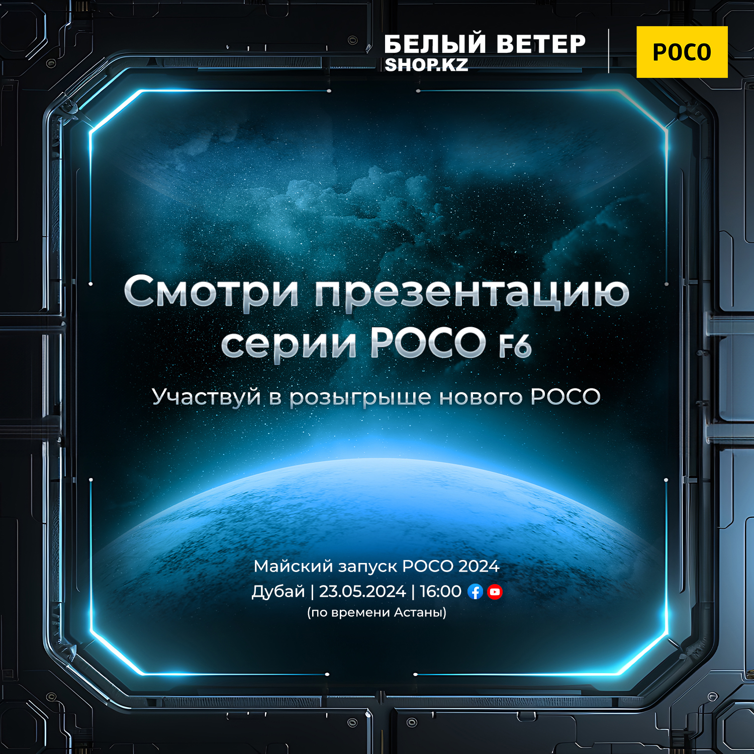 POCO объявила о глобальном запуске серии POCO F6