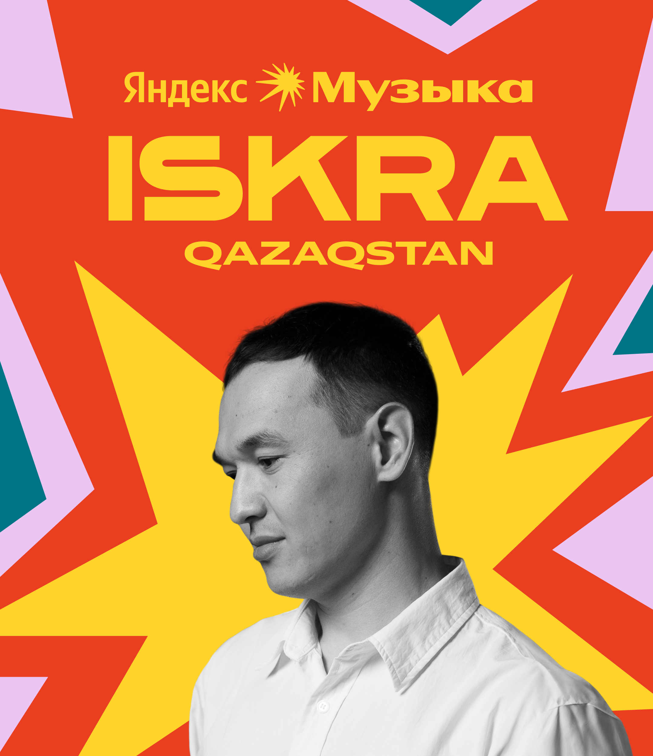 Яндекс Музыка запускает четвертый плейлист ISKRA Qazaqstan