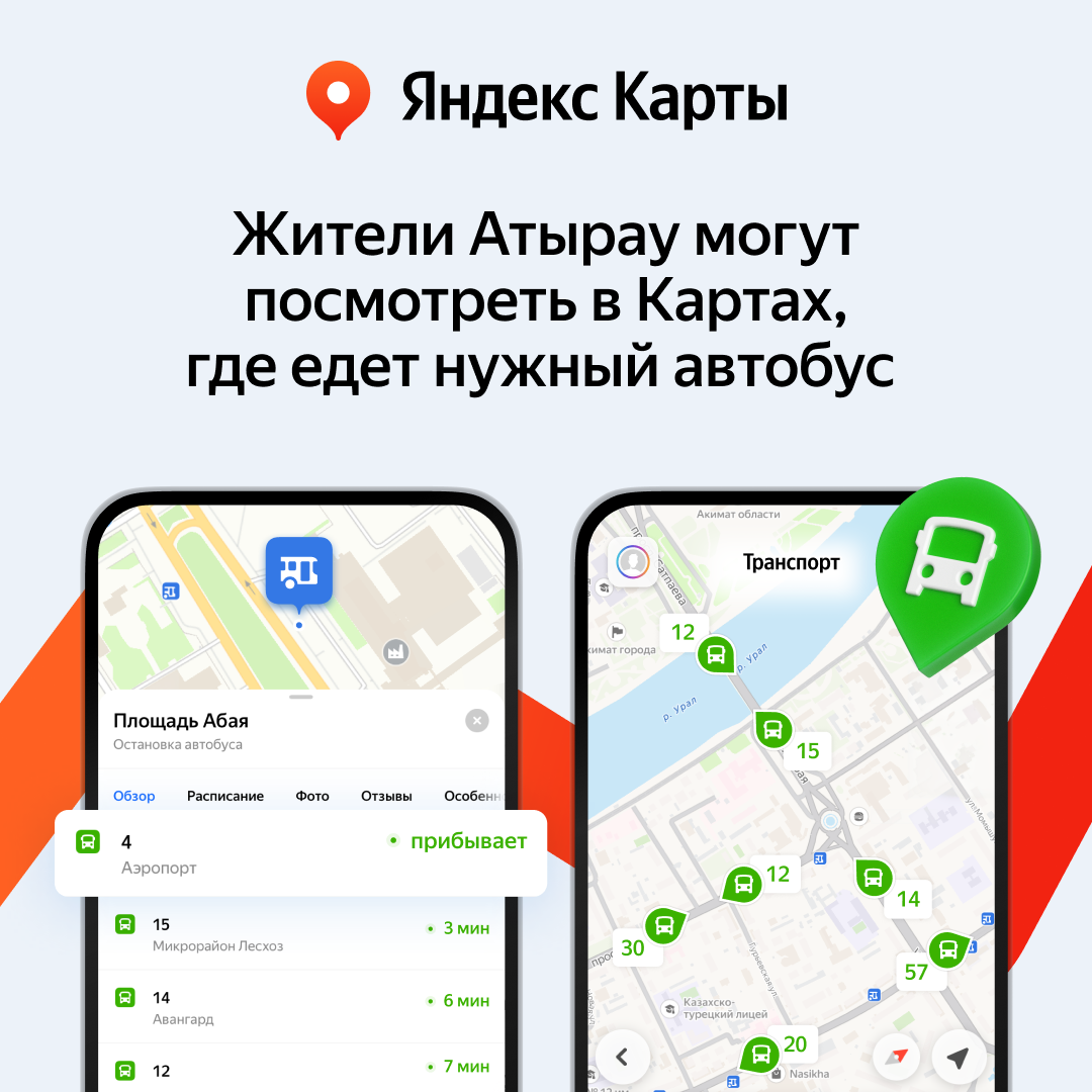 Яндекс Карты покажут жителям Атырау, где едут автобусы