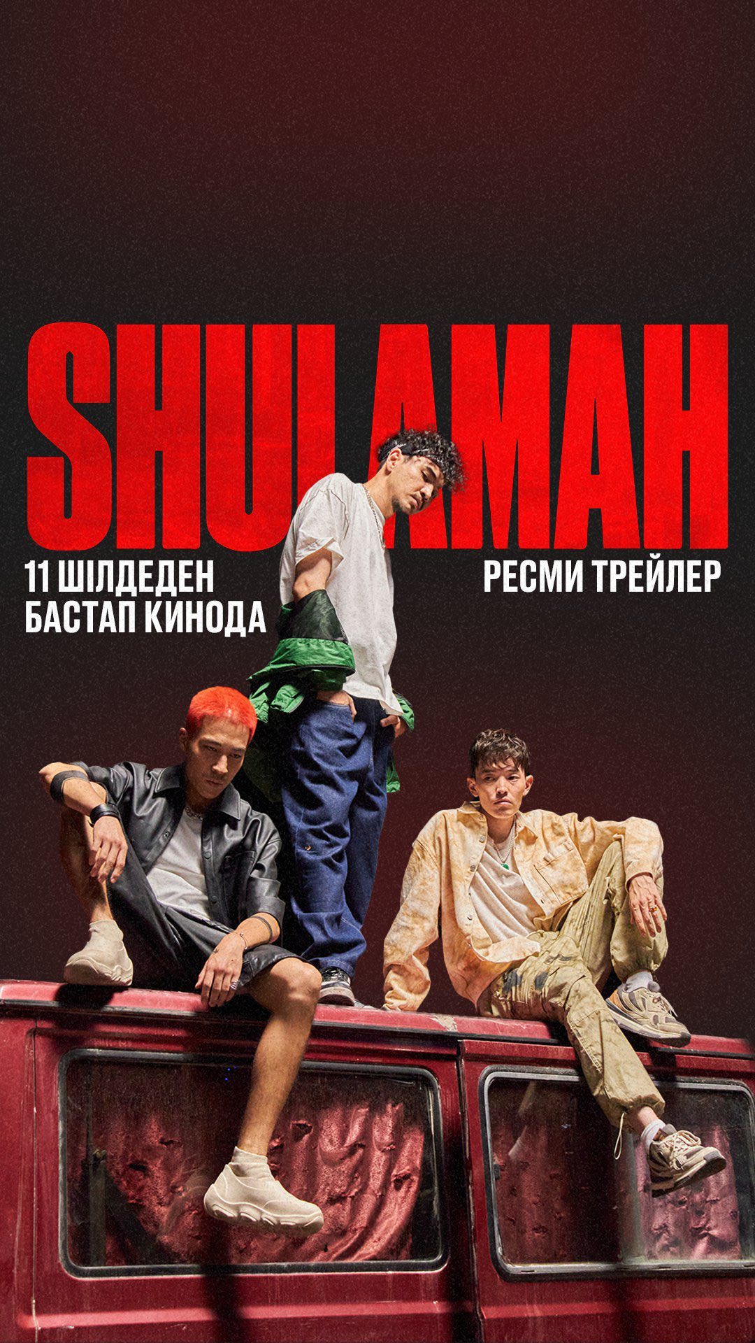 Самый стильный и музыкальный фильм года - SHULAMAH