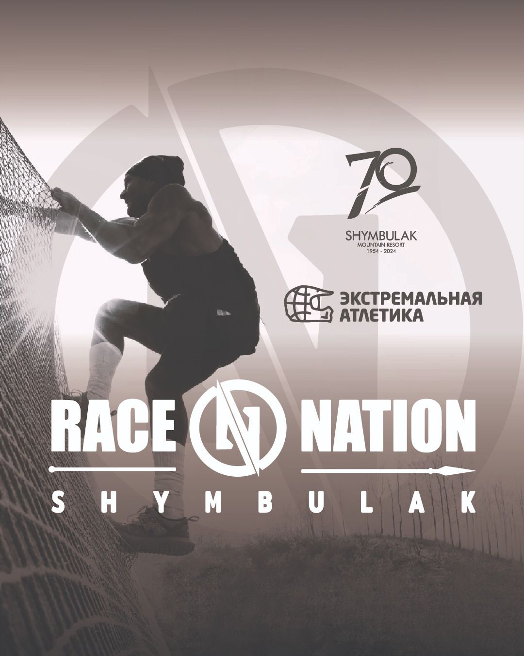 Легендарный Race Nation возвращается на Шымбулак!