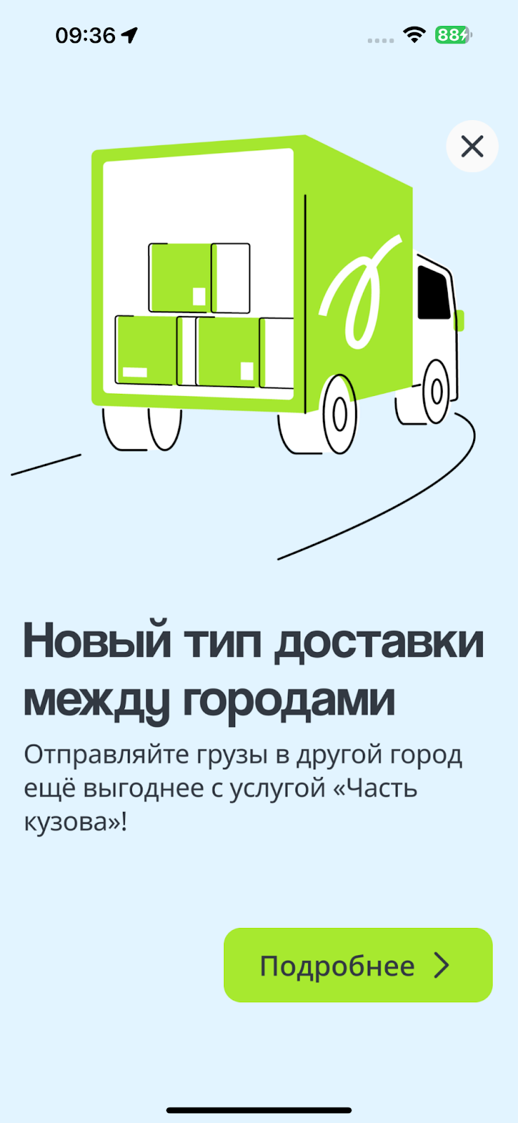 У казахстанцев появилась возможность оплачивать перевозку груза “за место” и страховать свои отправления