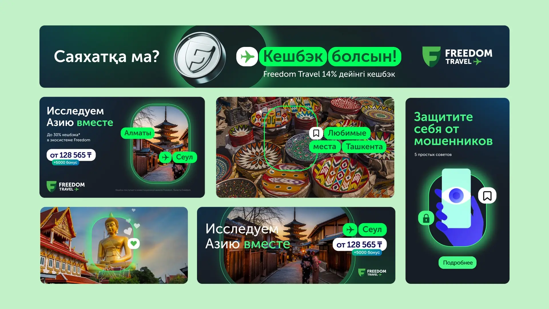 Aviata стала Freedom Travel: агентство SEED провело ребрендинг и разработало новую айдентику бренда