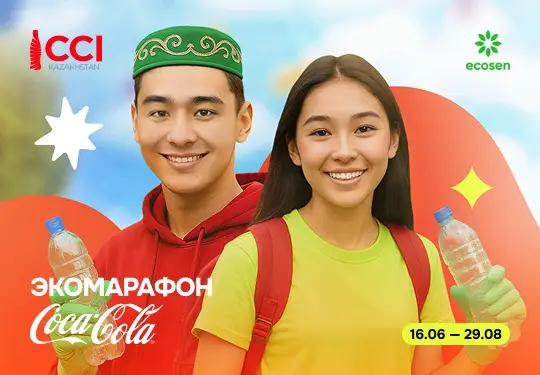Хочешь приз — собери пластик! Участвуй в «Экомарафоне Coca-Cola» с ECOSEN
