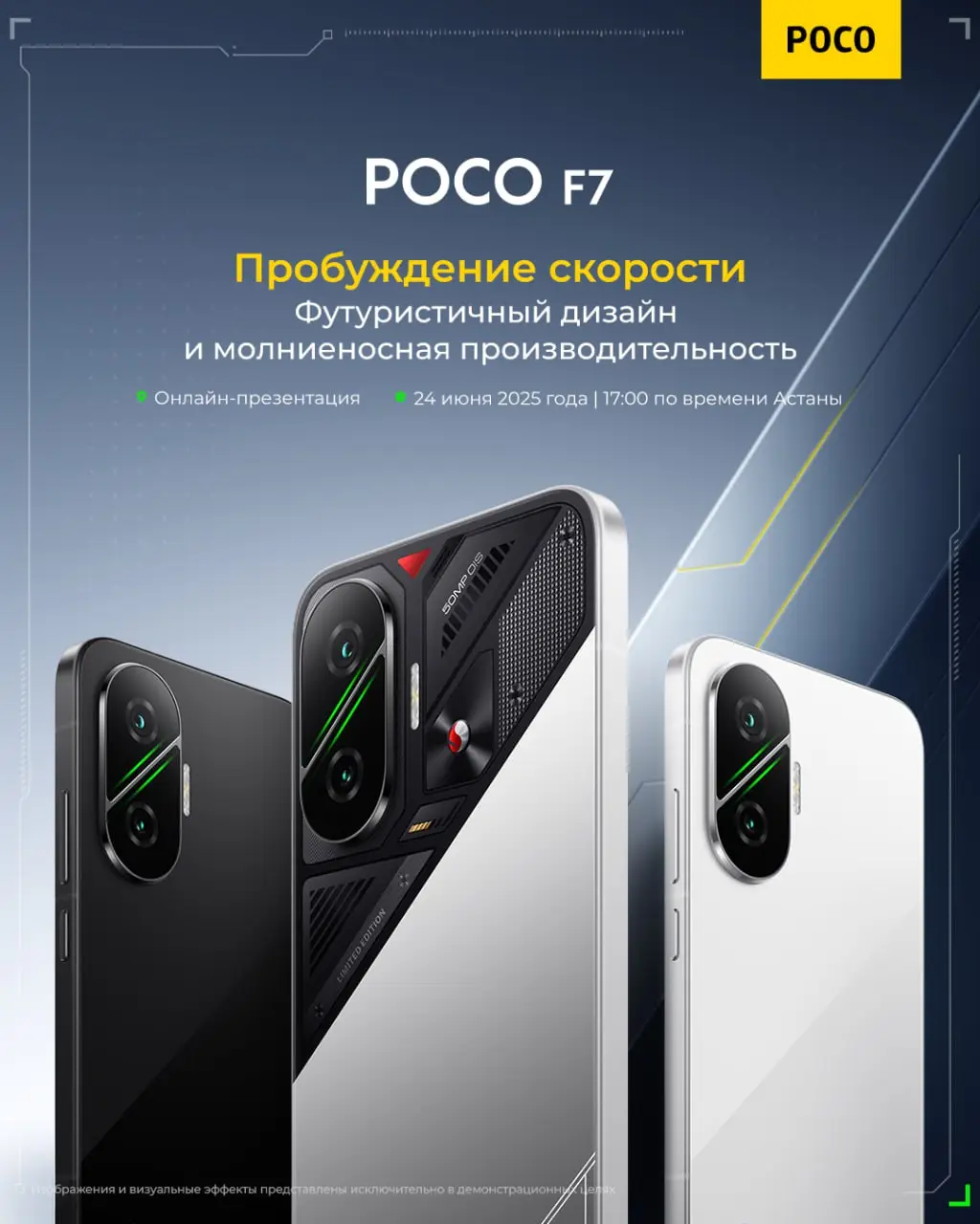 POCO F7 уже в Казахстане: футуристический дизайн в сочетании с исключительной мощностью