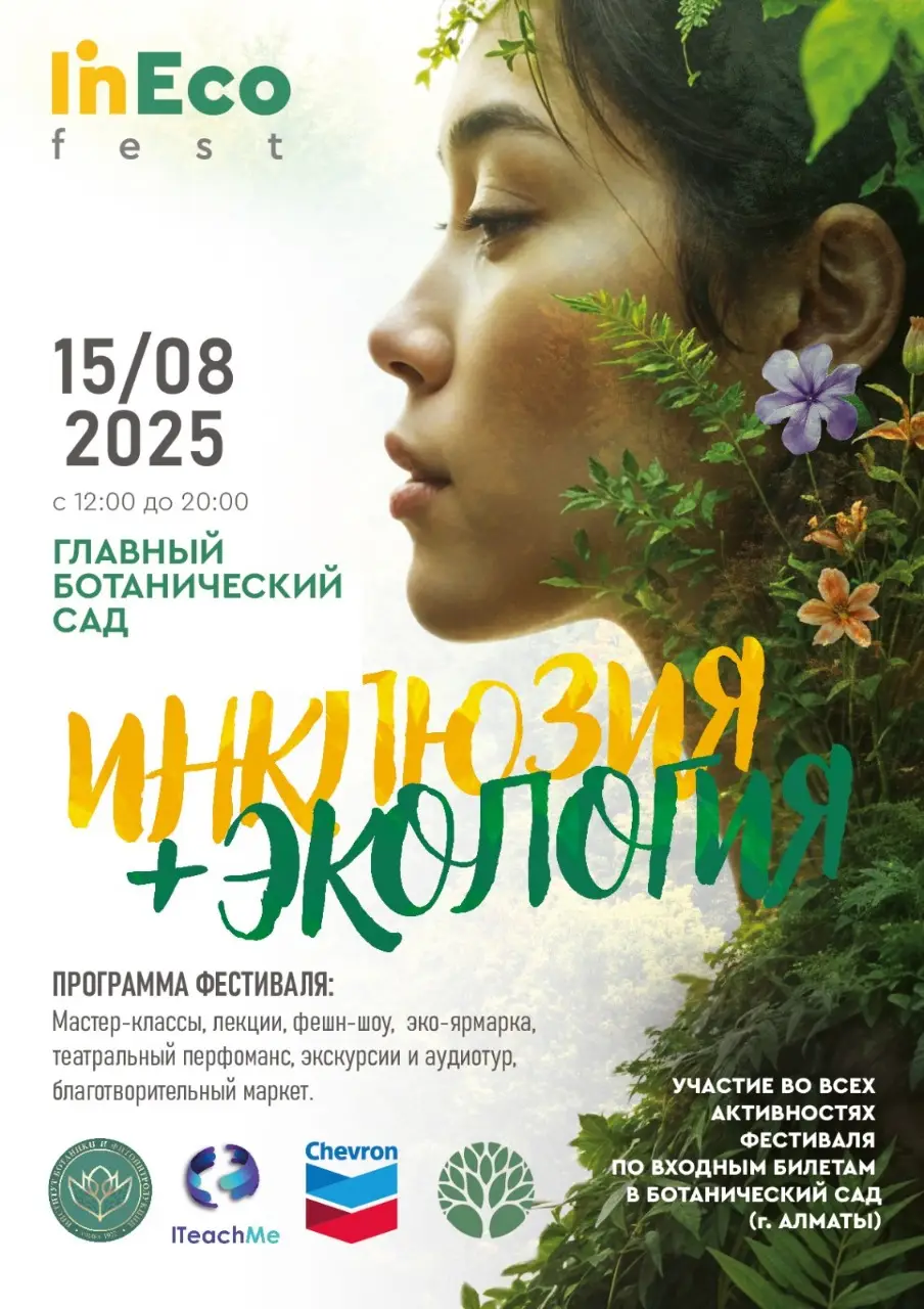InEco Fest снова в сердце города Алматы
