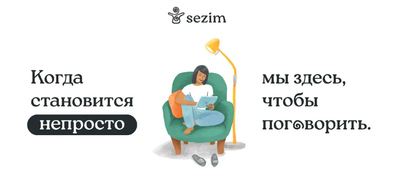 Казахстанцы смогут получить бесплатно психологическую помощь