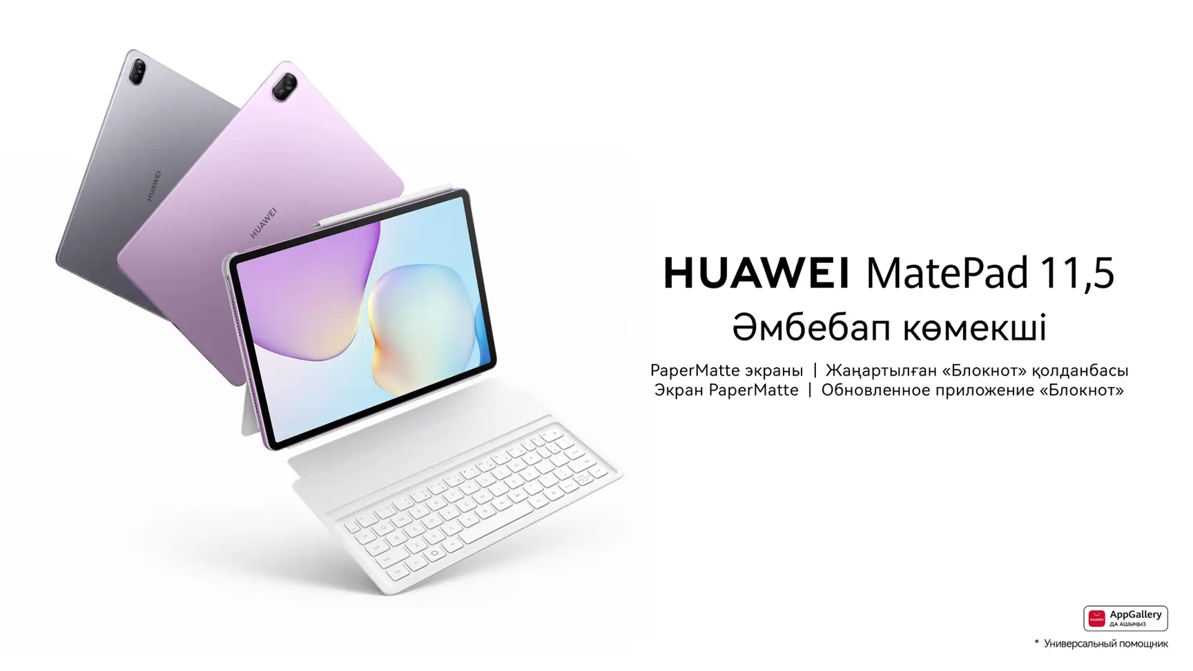 Huawei MatePad 11,5″ — универсальный помощник: лёгкий, доступный и комфортный для глаз