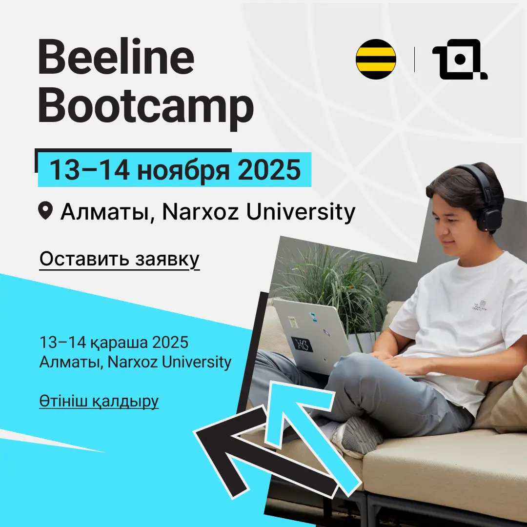 Открыта регистрация на Beeline Bootcamp 2025