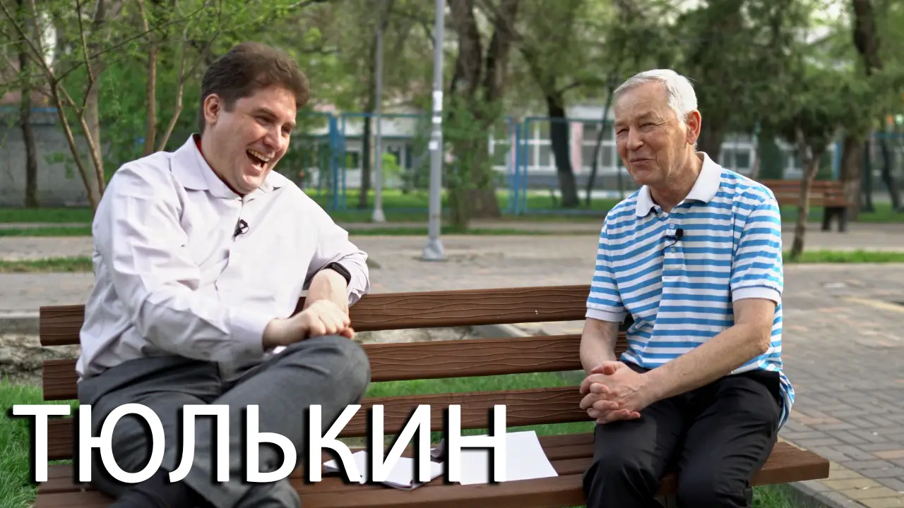 Владимир Тюлькин: про криминальный Казахстан, детство, сахарный диабет, кино и жизнь.