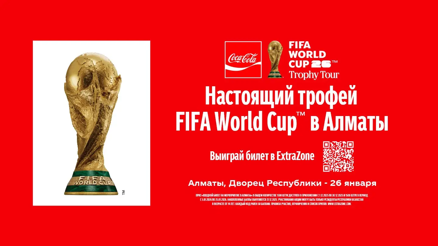 Coca-Cola привезёт легендарный Кубок Чемпионата Мира по футболу FIFA™ в Казахстан