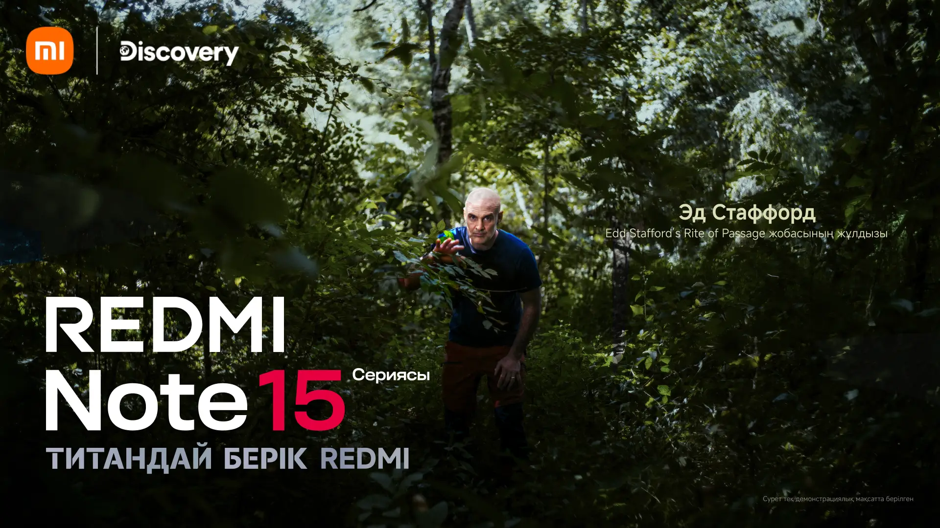 Серия REDMI Note 15 прошла тестирование в партнерстве с Discovery Channel и Эдом Стаффордом