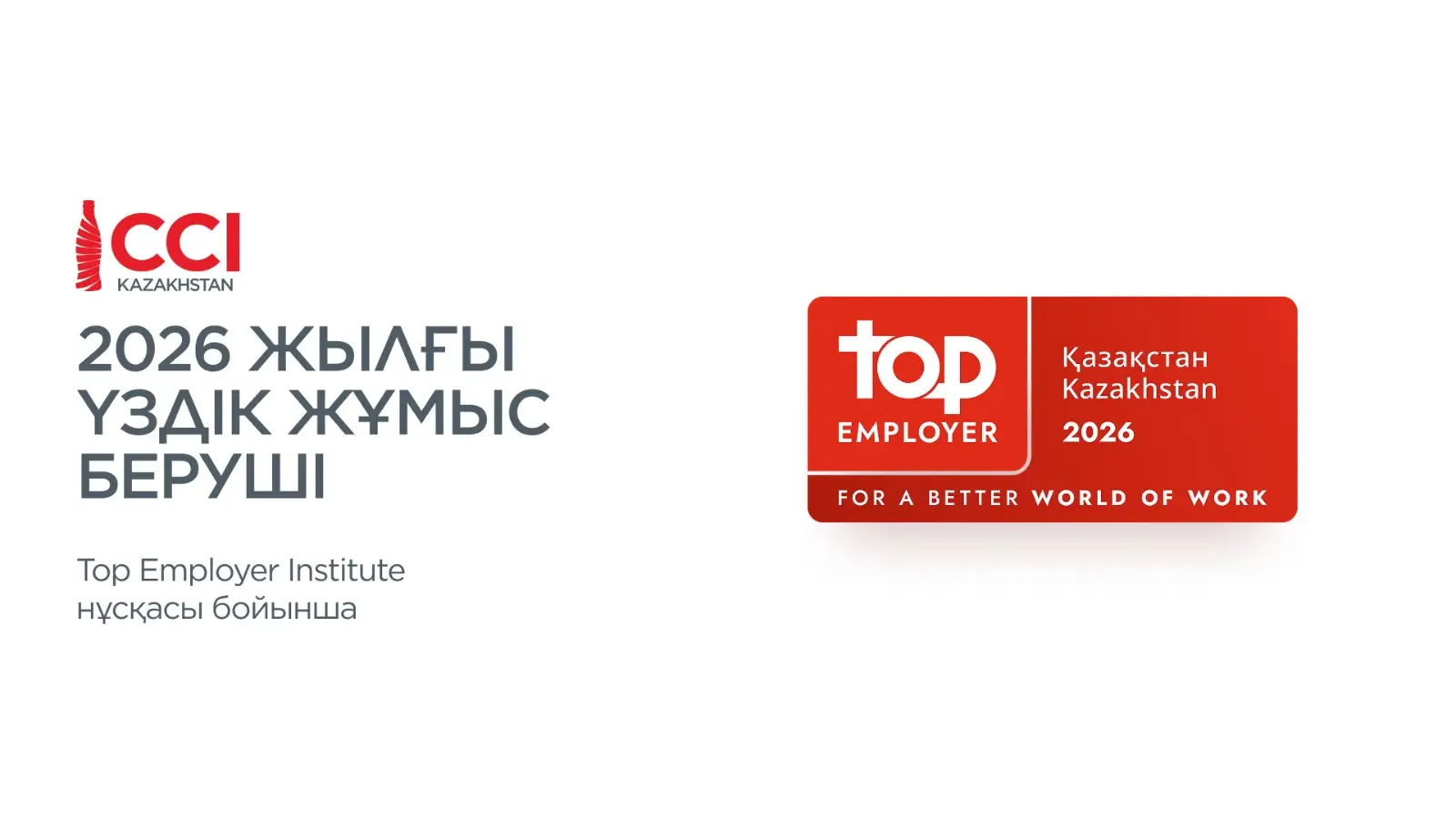 CCI Kazakhstan 2026 жылдың үздік жұмыс берушісі атанды CCI Kazakhstan 2026 жылдың үздік жұмыс берушісі атанды