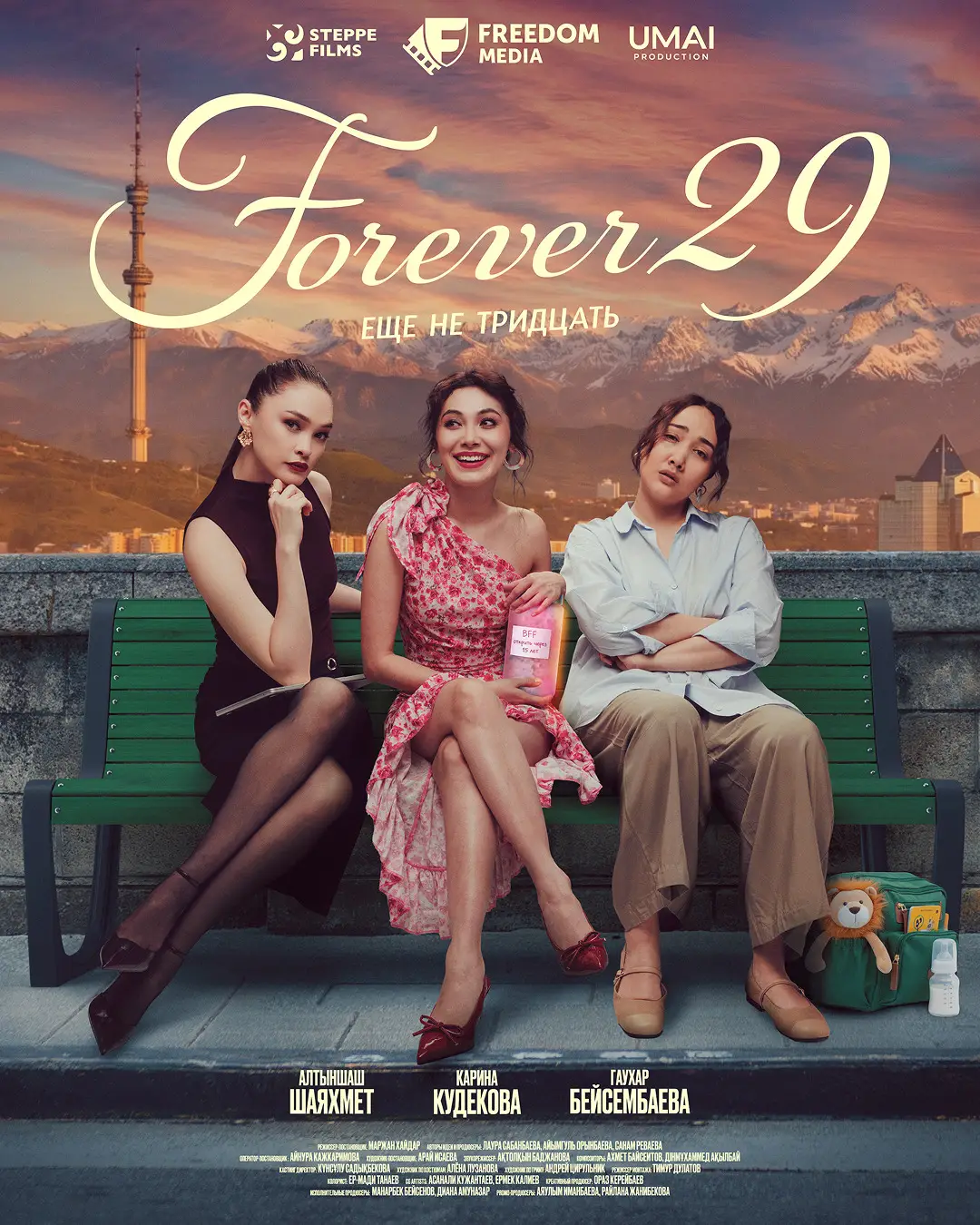 FOREVER 29: Новый сериал Freedom Media, созданный девушками для девушек