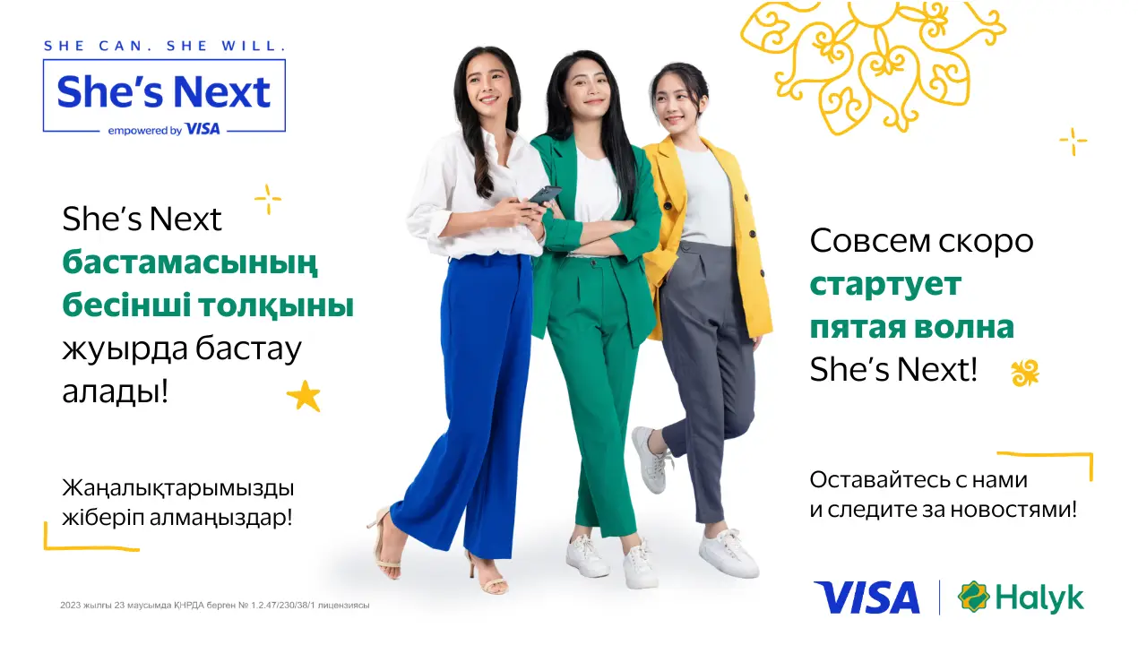 Visa и Halyk объявили о предстоящем запуске 5 юбилейной волны She’s Next в Казахстане