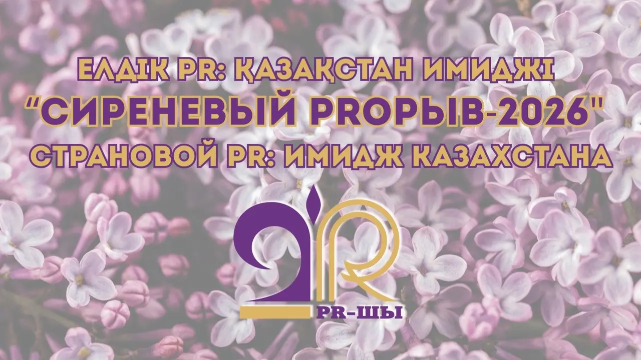 Молодежь представит новый взгляд на образ Казахстана